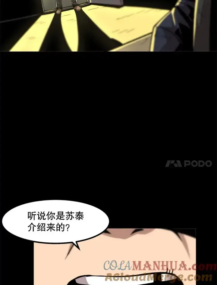 漫画《孤雄升级》19.初入黑市（1）第82张图