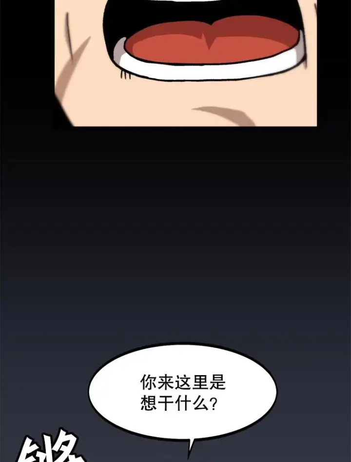漫画《孤雄升级》19.初入黑市（1）第83张图