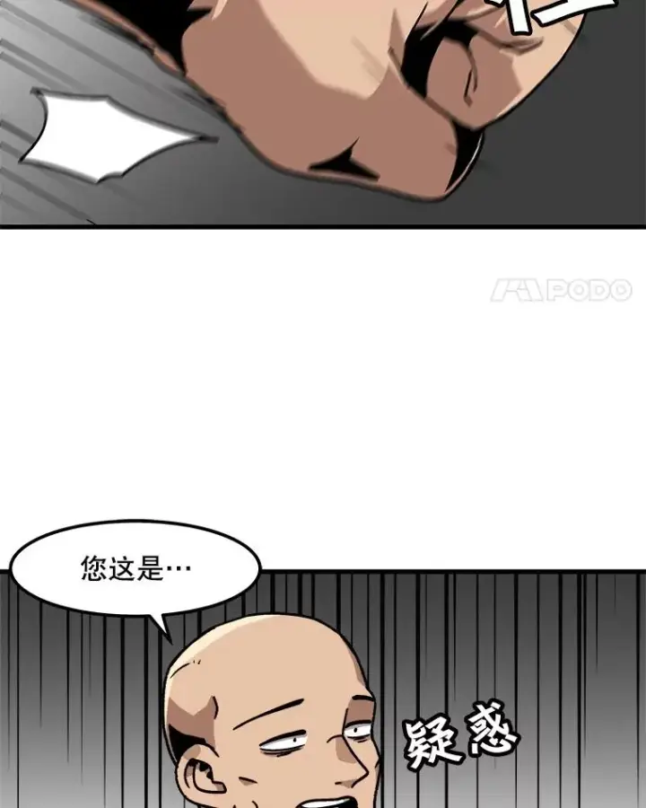 漫画《孤雄升级》20.初入黑市（2）第11张图