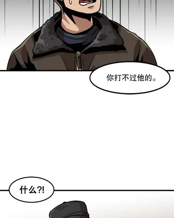 漫画《孤雄升级》20.初入黑市（2）第12张图