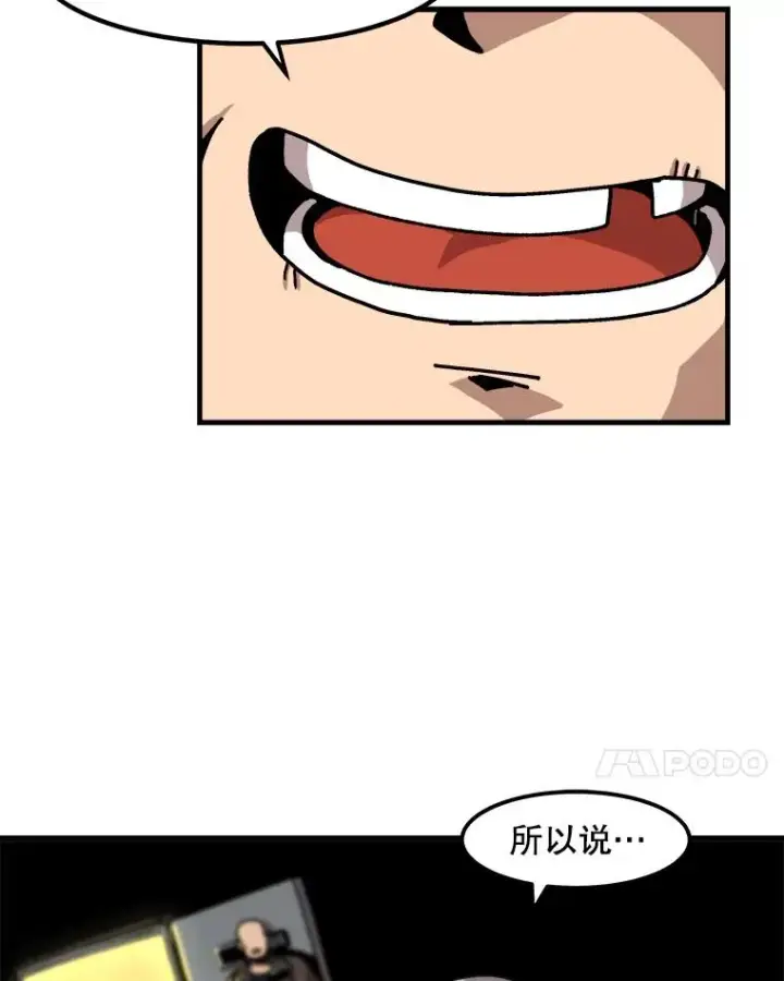 漫画《孤雄升级》20.初入黑市（2）第14张图