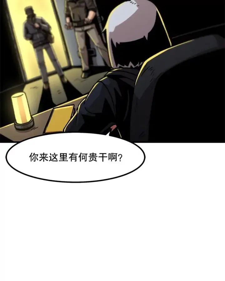 漫画《孤雄升级》20.初入黑市（2）第15张图