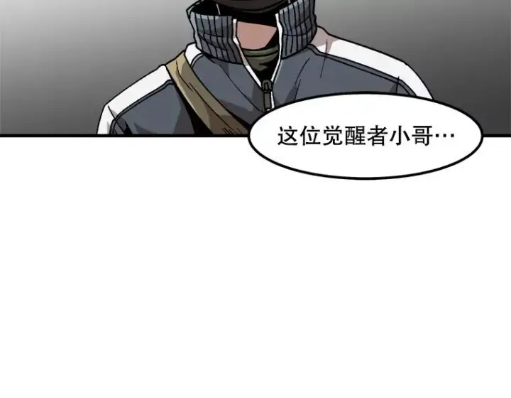 漫画《孤雄升级》20.初入黑市（2）第17张图