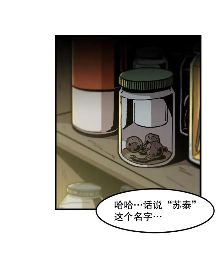 漫画《孤雄升级》20.初入黑市（2）第2张图