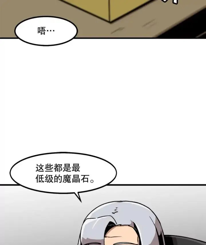 漫画《孤雄升级》20.初入黑市（2）第21张图