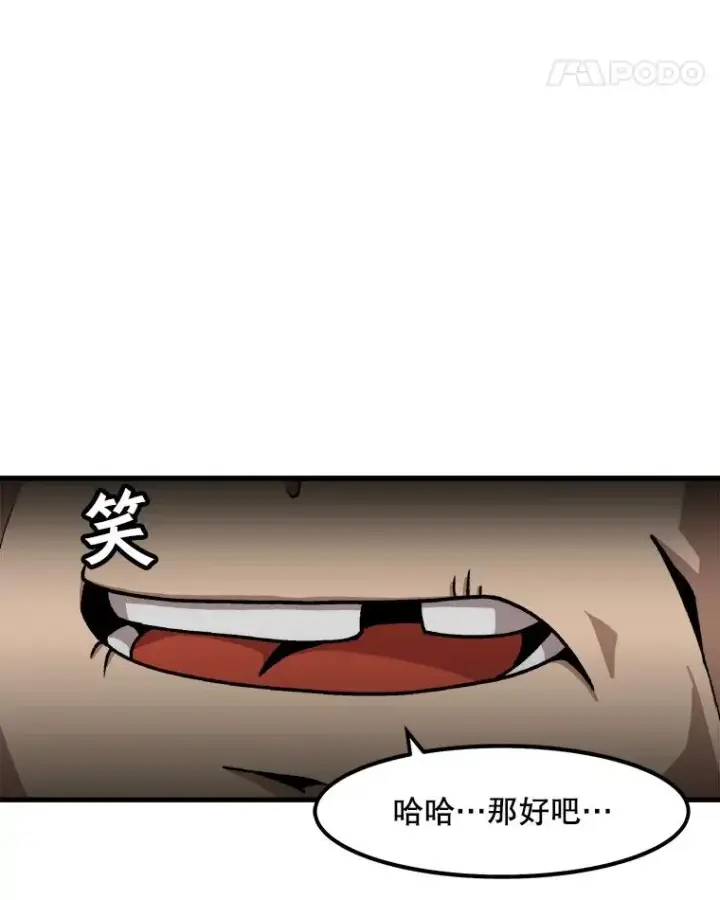 漫画《孤雄升级》20.初入黑市（2）第26张图