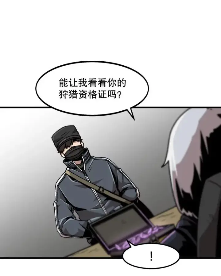 漫画《孤雄升级》20.初入黑市（2）第27张图