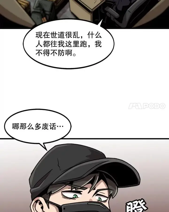 漫画《孤雄升级》20.初入黑市（2）第29张图