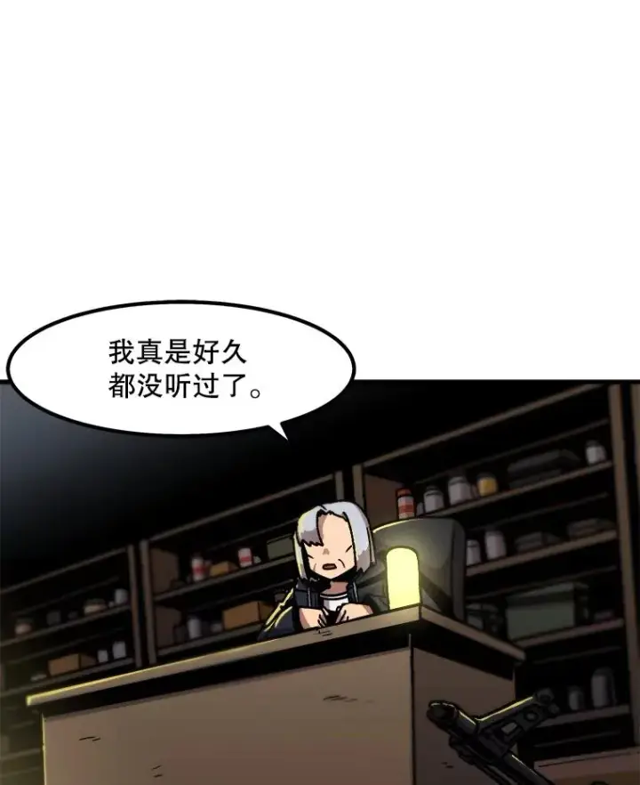 漫画《孤雄升级》20.初入黑市（2）第3张图