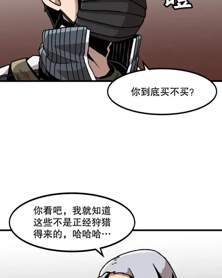 漫画《孤雄升级》20.初入黑市（2）第30张图