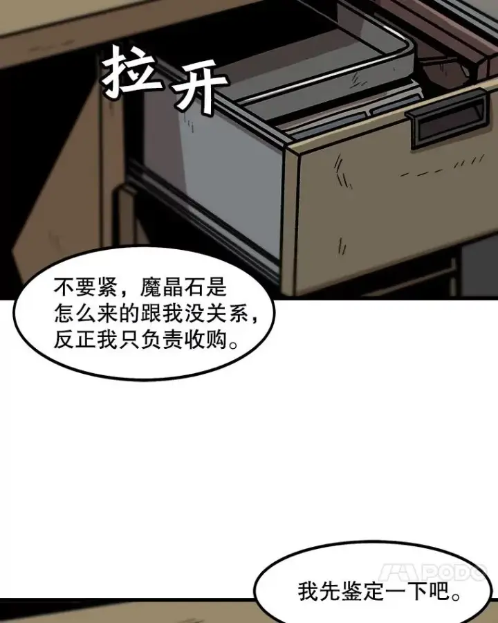 漫画《孤雄升级》20.初入黑市（2）第32张图