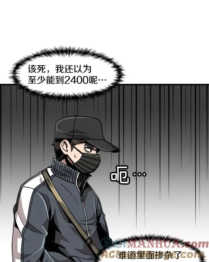 漫画《孤雄升级》20.初入黑市（2）第37张图