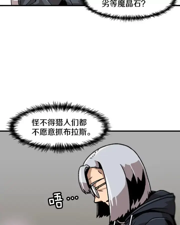 漫画《孤雄升级》20.初入黑市（2）第38张图