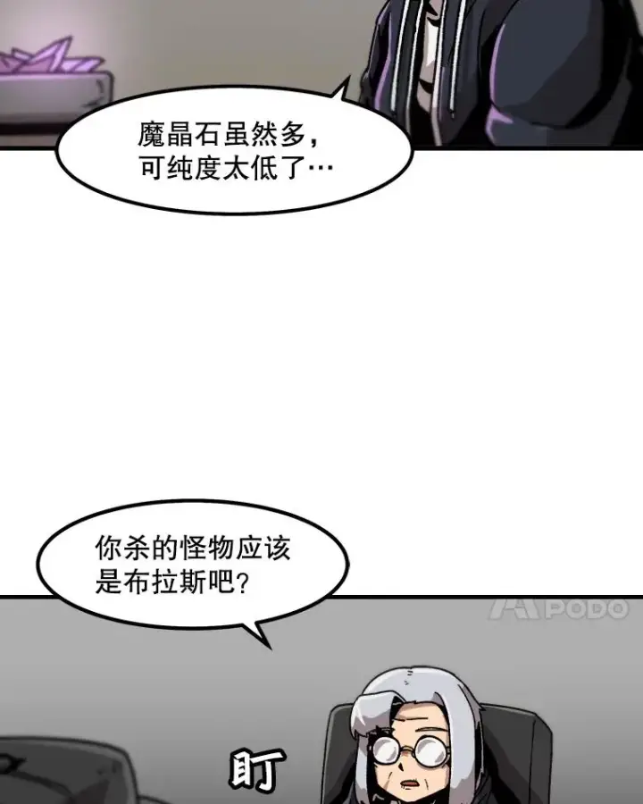 漫画《孤雄升级》20.初入黑市（2）第39张图