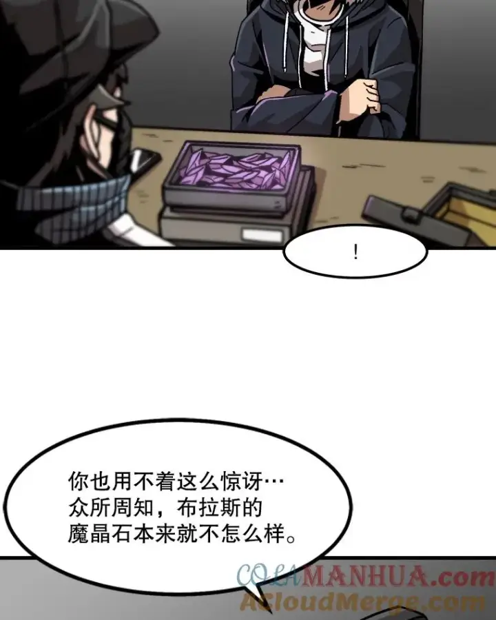 漫画《孤雄升级》20.初入黑市（2）第40张图