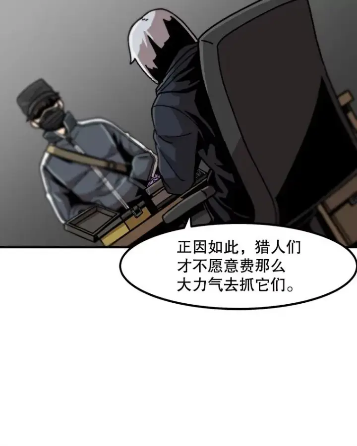 漫画《孤雄升级》20.初入黑市（2）第41张图