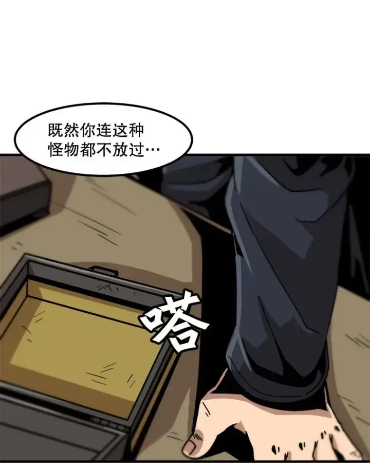 漫画《孤雄升级》20.初入黑市（2）第42张图