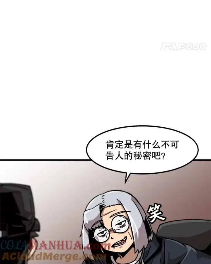 漫画《孤雄升级》20.初入黑市（2）第43张图