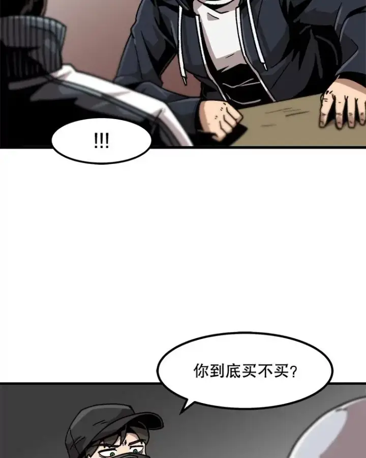 漫画《孤雄升级》20.初入黑市（2）第44张图