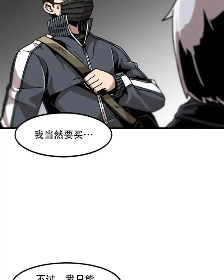漫画《孤雄升级》20.初入黑市（2）第45张图