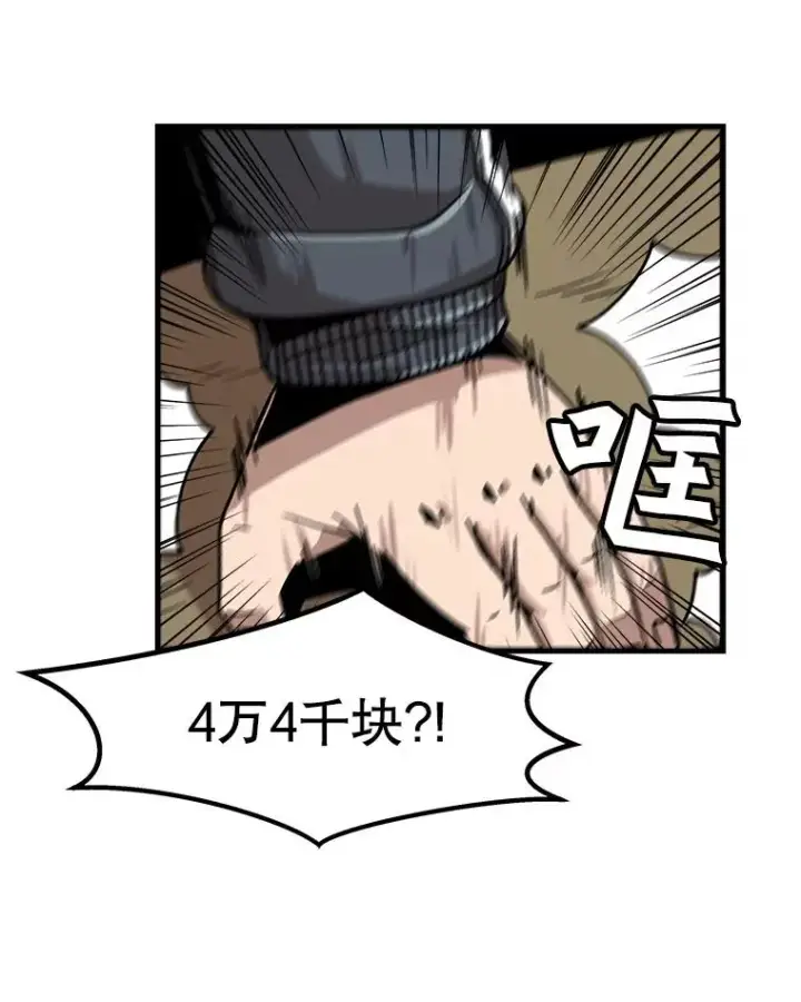 漫画《孤雄升级》20.初入黑市（2）第47张图