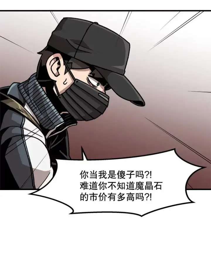 漫画《孤雄升级》20.初入黑市（2）第48张图