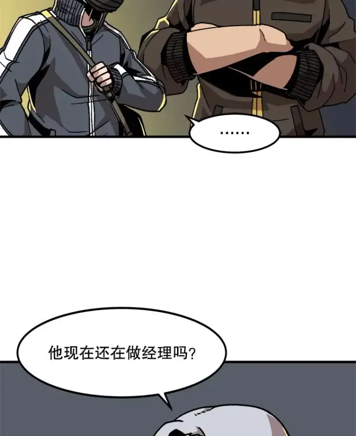 漫画《孤雄升级》20.初入黑市（2）第5张图