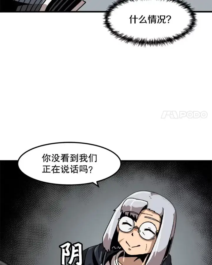 漫画《孤雄升级》20.初入黑市（2）第53张图