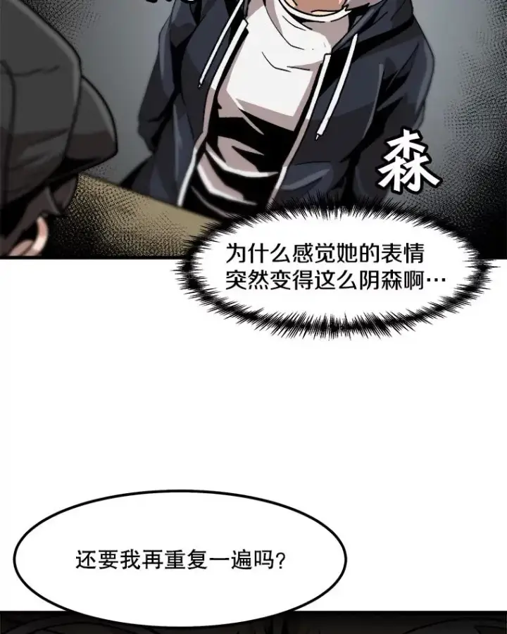 漫画《孤雄升级》20.初入黑市（2）第54张图