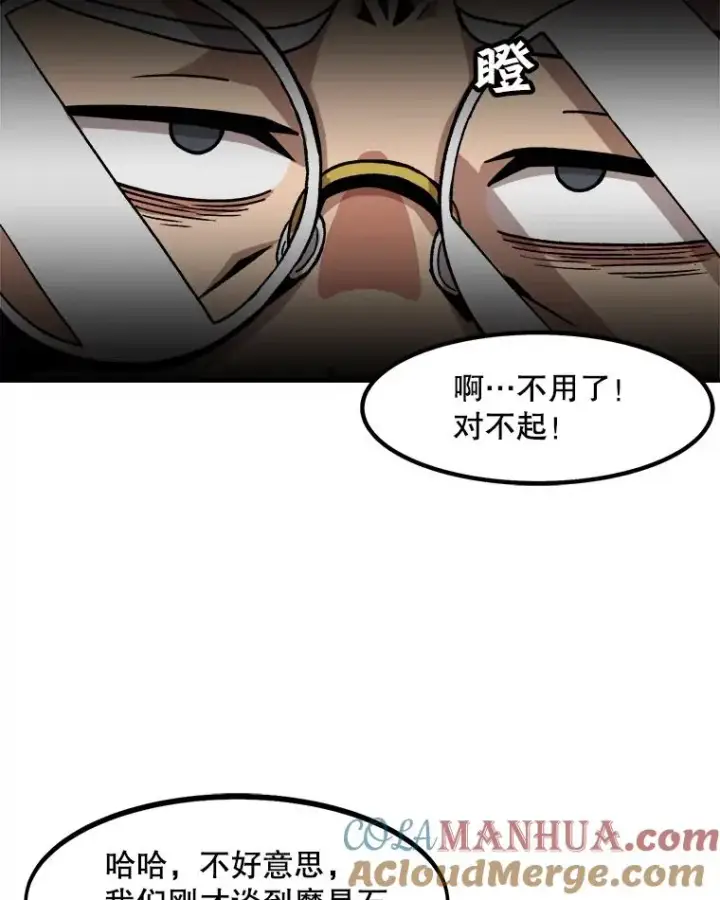 漫画《孤雄升级》20.初入黑市（2）第55张图