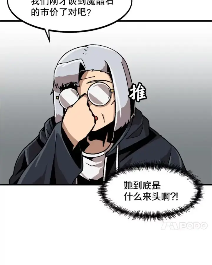 漫画《孤雄升级》20.初入黑市（2）第56张图