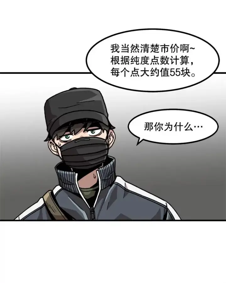 漫画《孤雄升级》20.初入黑市（2）第57张图