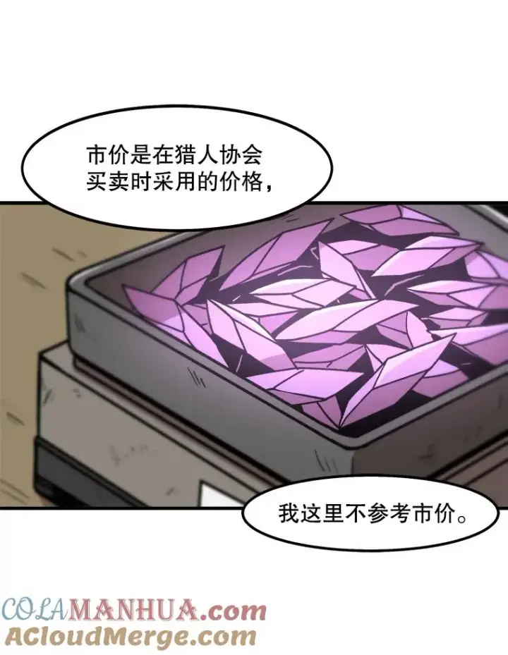 漫画《孤雄升级》20.初入黑市（2）第58张图