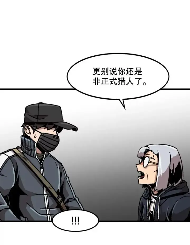 漫画《孤雄升级》20.初入黑市（2）第59张图