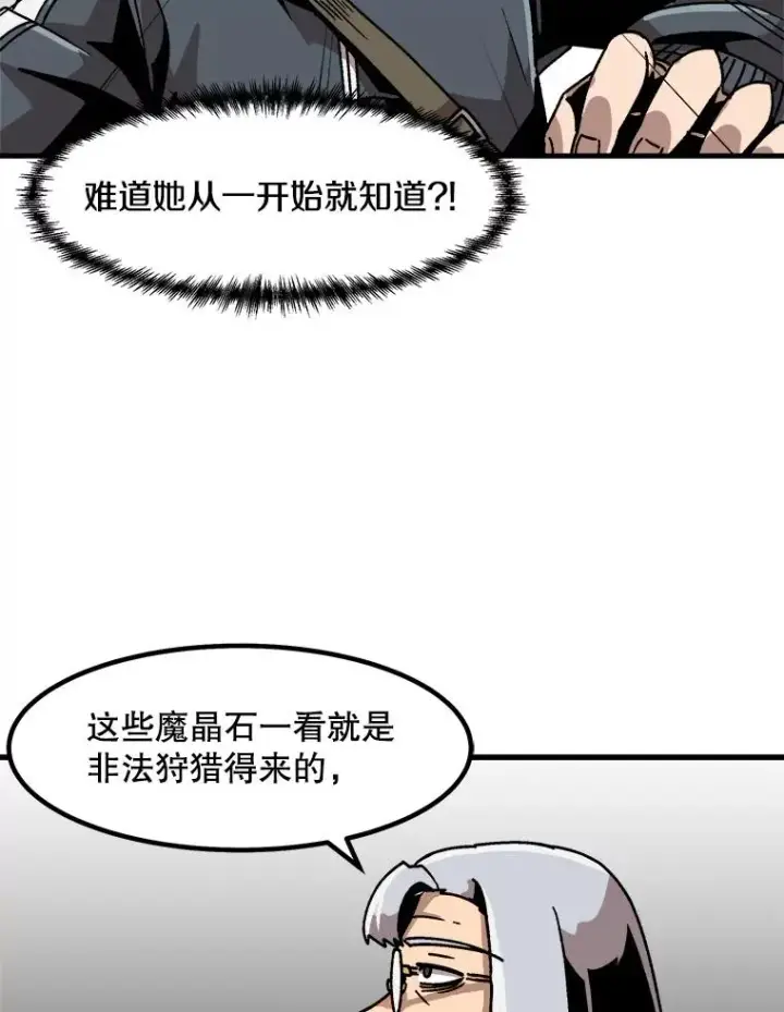 漫画《孤雄升级》20.初入黑市（2）第62张图