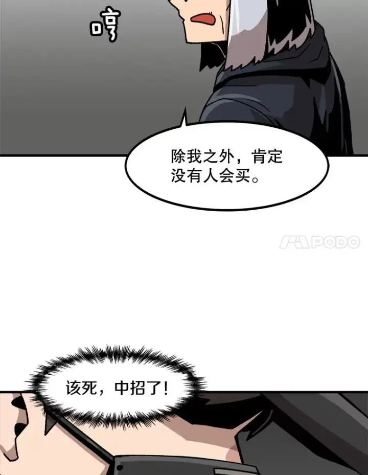 漫画《孤雄升级》20.初入黑市（2）第63张图