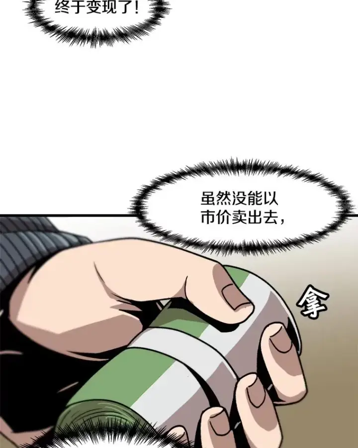 漫画《孤雄升级》20.初入黑市（2）第68张图