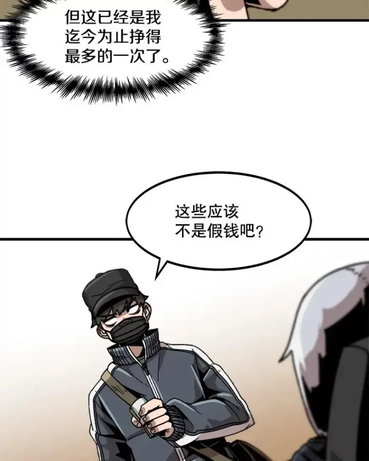 漫画《孤雄升级》20.初入黑市（2）第69张图