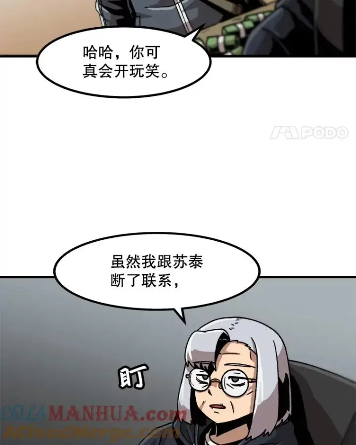 漫画《孤雄升级》20.初入黑市（2）第70张图