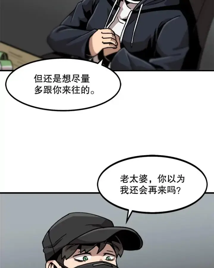 漫画《孤雄升级》20.初入黑市（2）第71张图