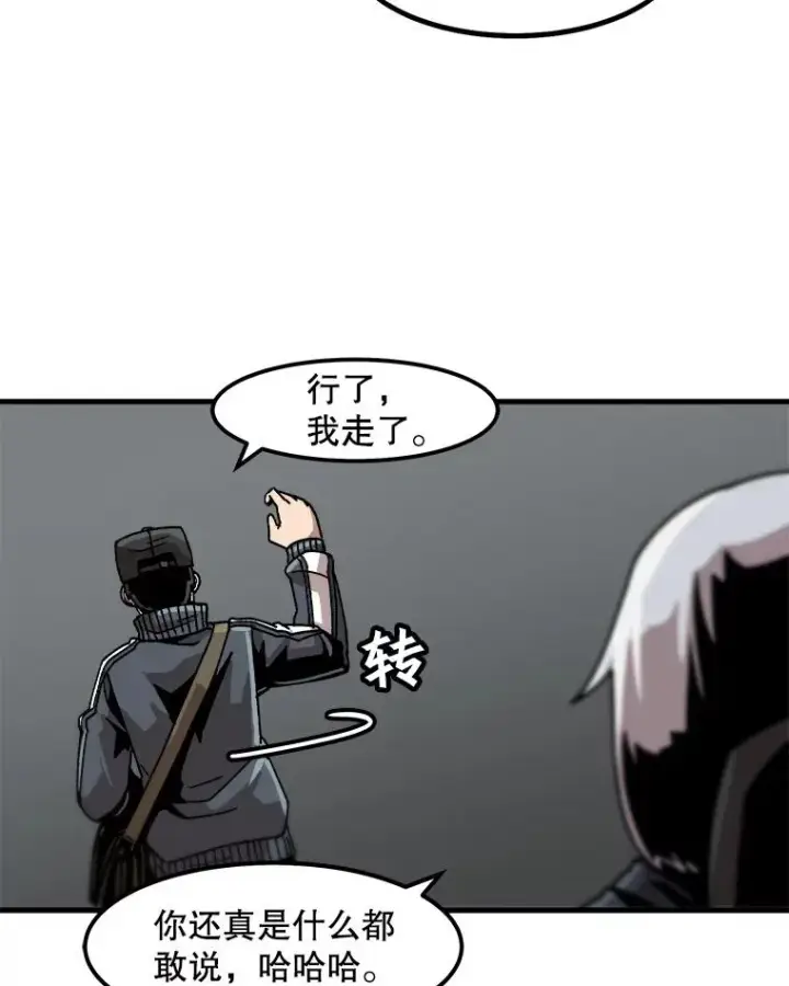 漫画《孤雄升级》20.初入黑市（2）第75张图