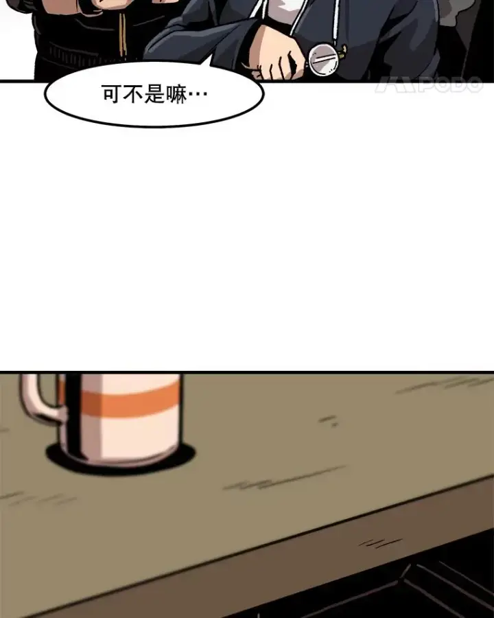 漫画《孤雄升级》20.初入黑市（2）第77张图