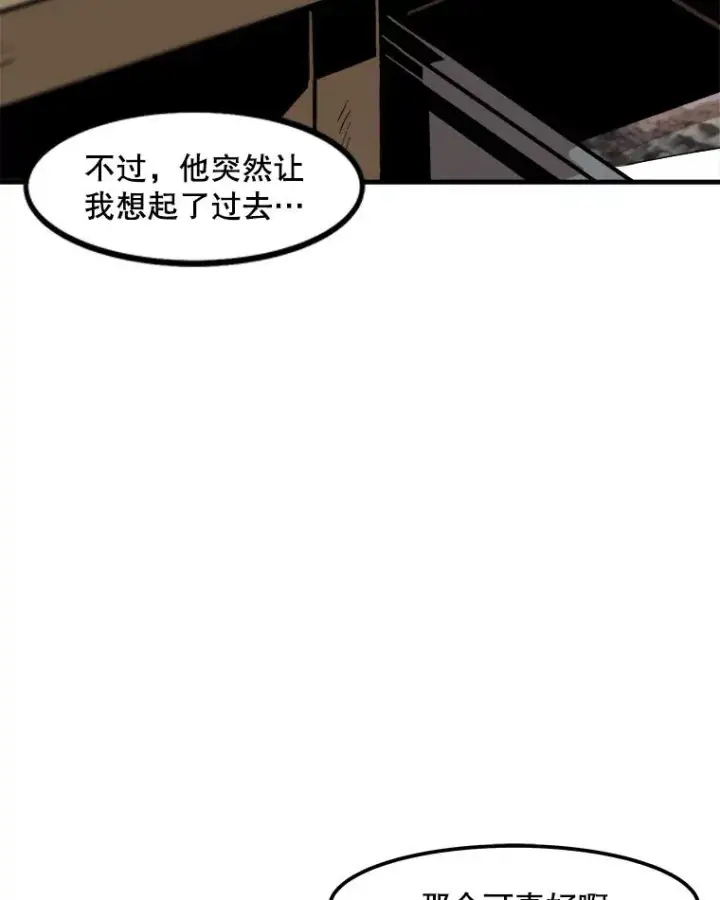 漫画《孤雄升级》20.初入黑市（2）第78张图