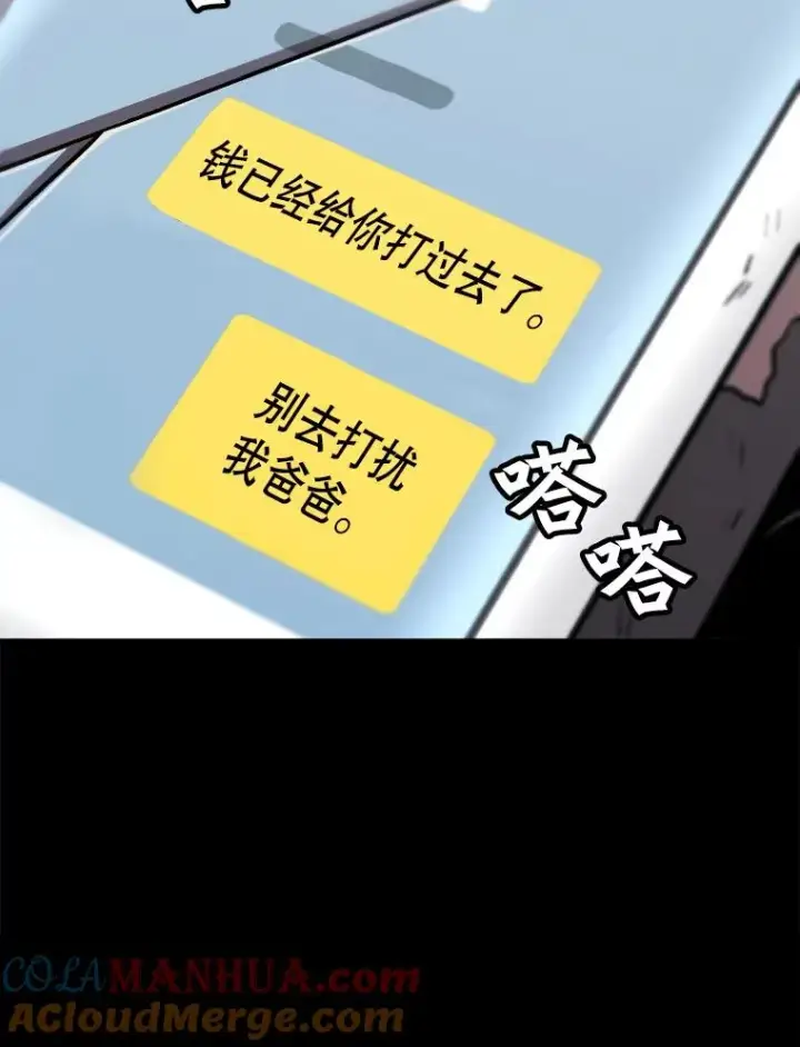 漫画《孤雄升级》20.初入黑市（2）第85张图