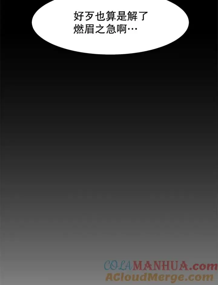 漫画《孤雄升级》20.初入黑市（2）第88张图