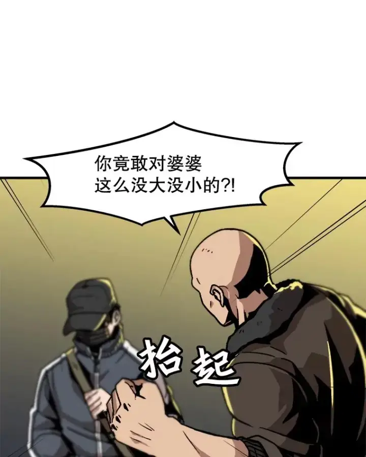 漫画《孤雄升级》20.初入黑市（2）第9张图