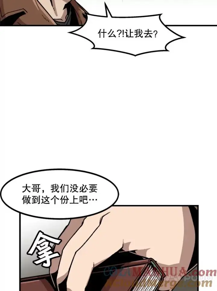 漫画《孤雄升级》21.奋力一搏第10张图