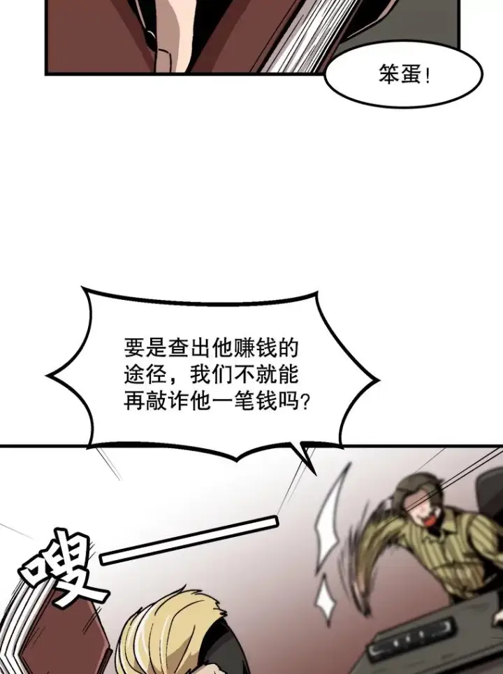 漫画《孤雄升级》21.奋力一搏第11张图