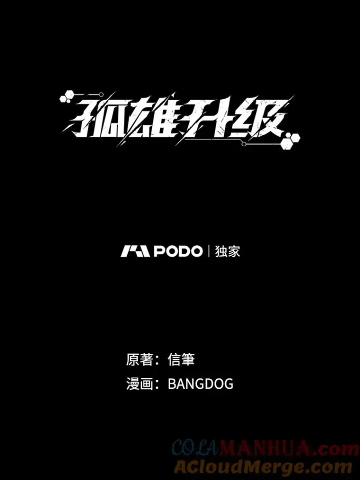 漫画《孤雄升级》21.奋力一搏第13张图