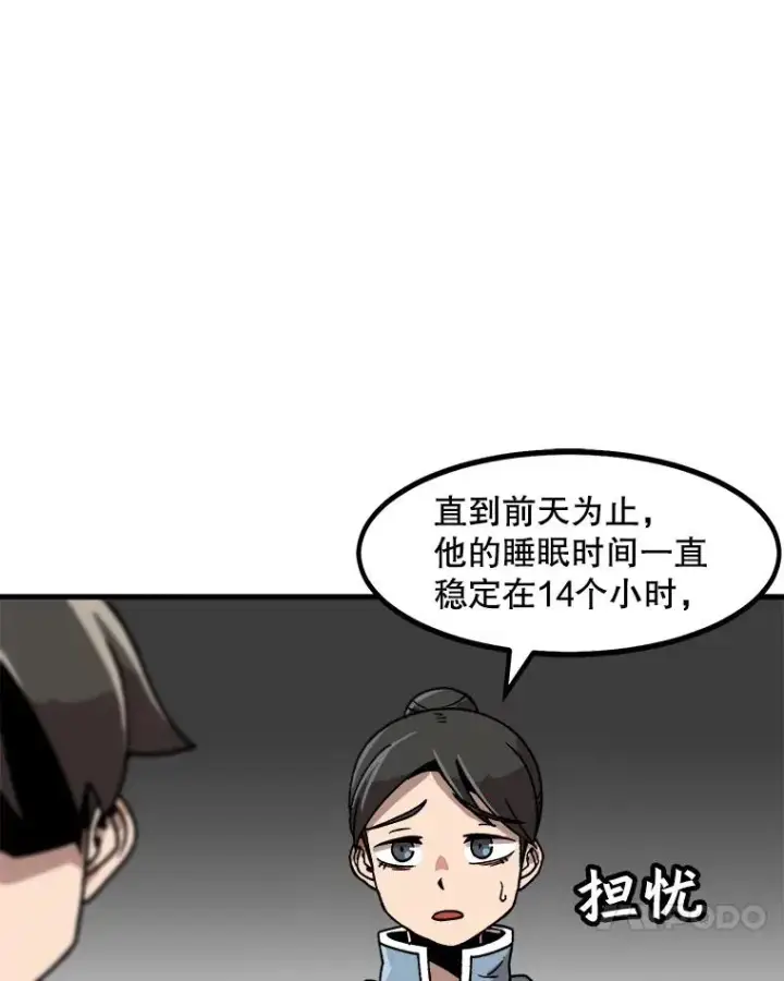 漫画《孤雄升级》21.奋力一搏第24张图